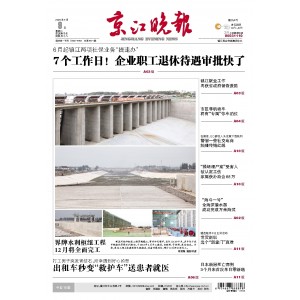 京江晚报