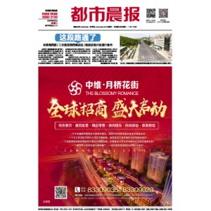 都市晨报