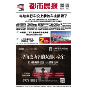 都市晨报