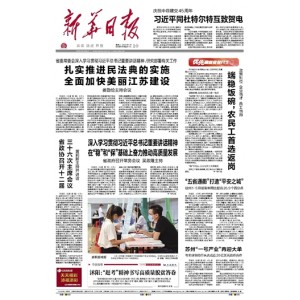 新华日报