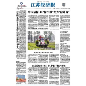江苏经济报