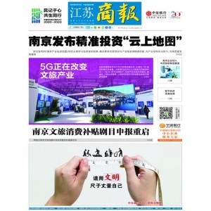 江苏商报