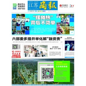 江苏商报