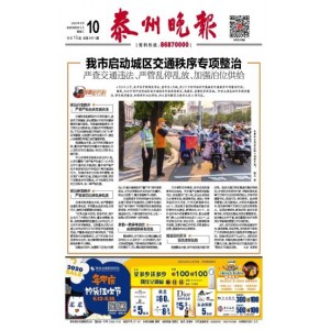 泰州晚报
