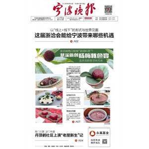 宁波晚报