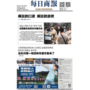 每日商报
