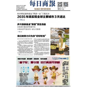 每日商报