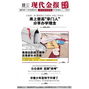 现代金报