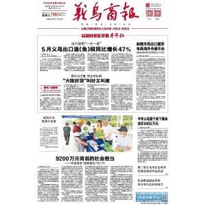 义乌商报