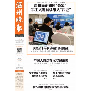 温州晚报