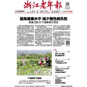 浙江老年报