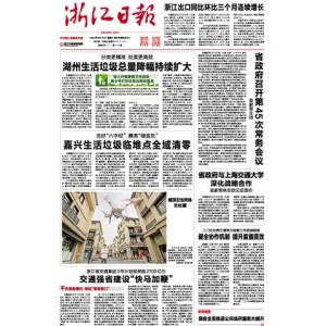 浙江日报