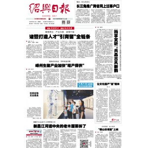 绍兴日报