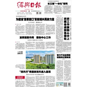 绍兴日报