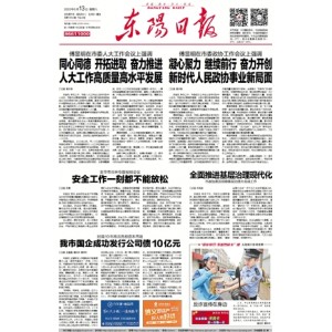东阳日报