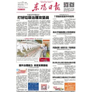 东阳日报