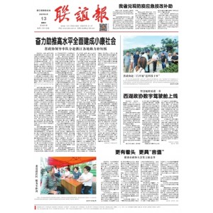联谊报