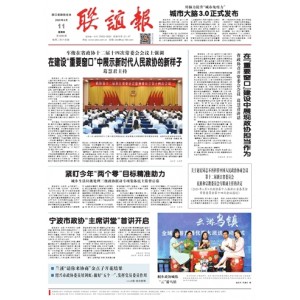 联谊报