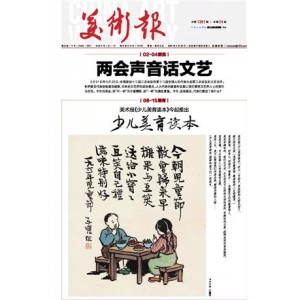 美术报