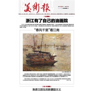 美术报