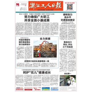 浙江工人日报