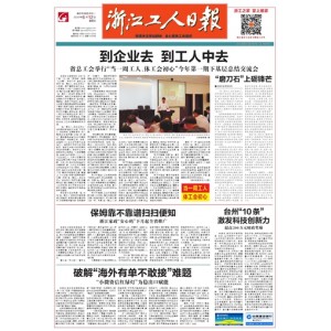 浙江工人日报