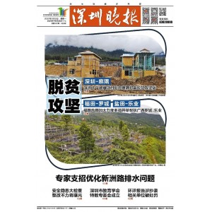 深圳晚报