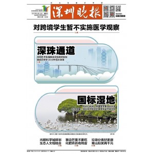 深圳晚报