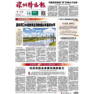 深圳特区报