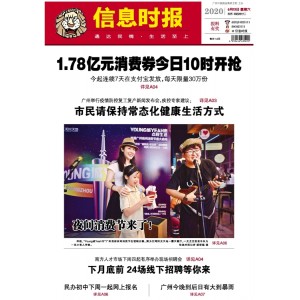 信息时报
