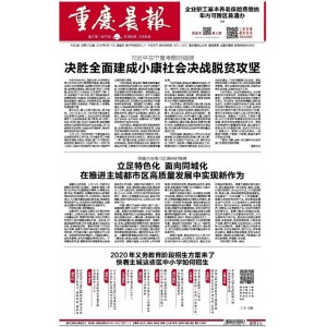 重庆晨报
