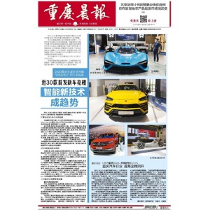 重庆晨报