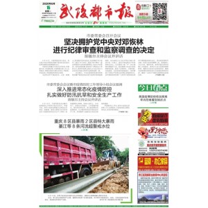 武陵都市报