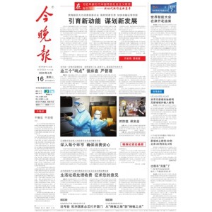 今晚报