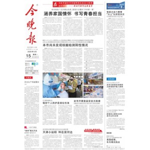 今晚报