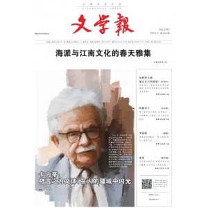 文学报