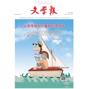 文学报