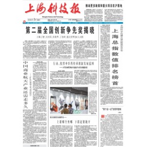 上海科技报
