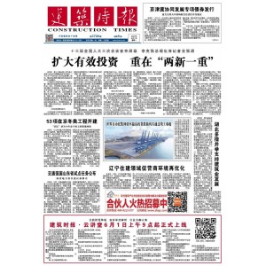 建筑时报