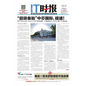 IT时报