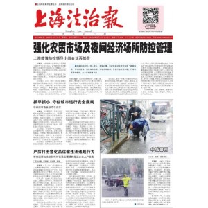 上海法治报
