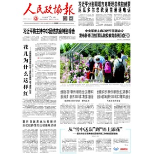 人民政协报