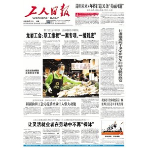 工人日报