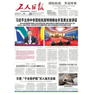 工人日报