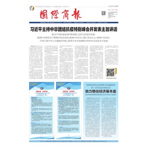 国际商报