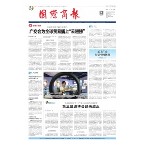 国际商报