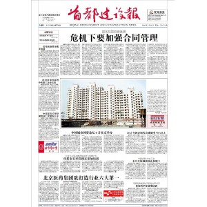 首都建设报