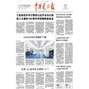 中国电子报