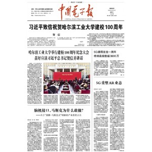 中国电子报