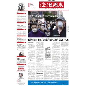 法治周末